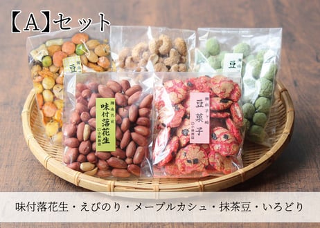 小林の落花生 「豆菓子詰合せ」(商品コード：TF030084)