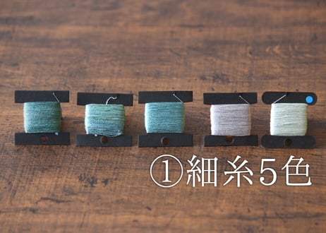 糸工房もくもく　手染めシルク糸　選りすぐりセット(商品コード：TG140040)