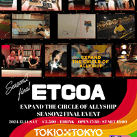 イベント「EXPAND THE CIRCLE OF ALLYSHIP- Season2 Final」2024/12/14 : 東京 : 渋谷 : 前売￥3,500- ※別途1drinkオーダー