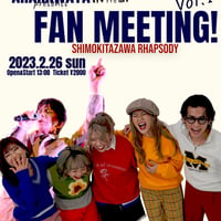 あらかわ家：ファンミーティング 「FAN MEETING Vol.1」2023/02/26：東京：下北沢