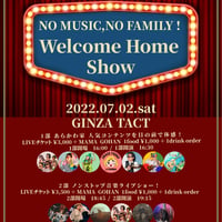 あらかわ家：ライブ「Welcome Home Show」2022/07/02：1部