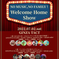 あらかわ家：ライブ「Welcome Home Show」2022/07/02：1部
