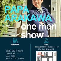 パパ荒川：ライブ「パパ荒川 メジャーデビュー16周年記念 ワンマンライブ」2025/08/17：東京：吉祥寺：前売￥4,000-