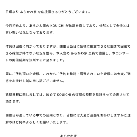 あらかわ家：ライブ「NO MUSIC,NO FAMILY!」2022/06/14
