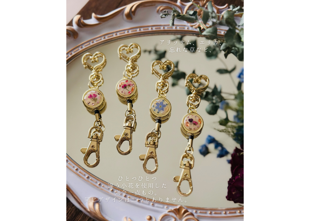お花柄リールキーホルダー | はじまりはじまり堂