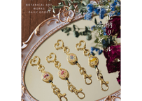 お花柄リールキーホルダー