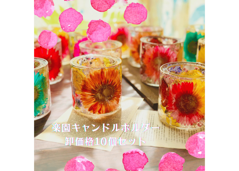 卸値《楽園キャンドルホルダー》10個セット | はじまりはじまり堂