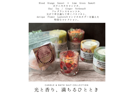 Candle & Bath Salt Collection — 光と香り、満ちるひととき