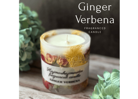 フレグランスキャンドル「Ginger Verbena(ジンジャーバーベナ)」