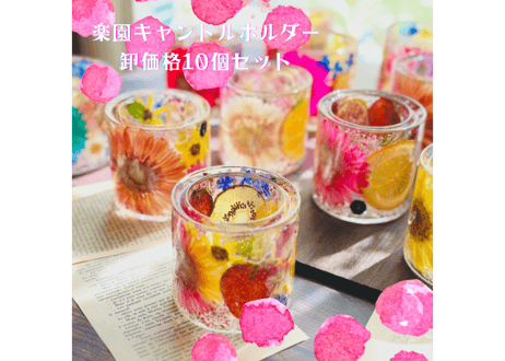 卸値《楽園キャンドルホルダー》10個セット
