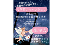 【お手紙でのお届け！】万華鏡アカウント占い