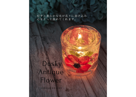 キャンドルホルダー「Dusky Antique Flower」