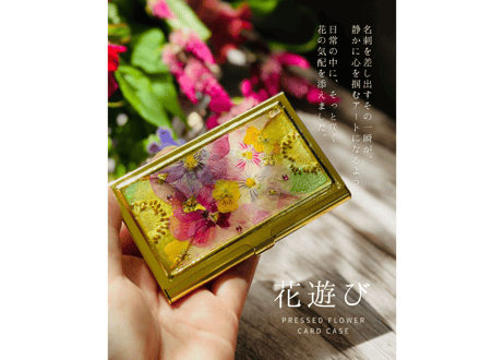 花遊び｜押し花名刺ケース（受注制作・お届けまで約2〜3週間）
