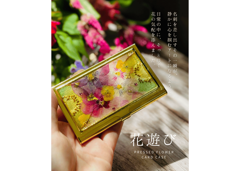 花遊び｜押し花名刺ケース（受注制作・お届けまで約2〜3週間