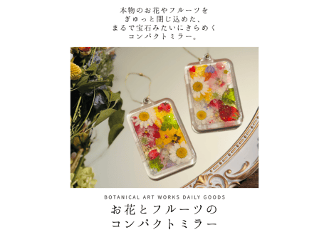 お花とフルーツのコンパクトミラー