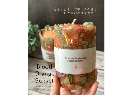 ボタニカルキャンドル「Blood Orange Sunset」