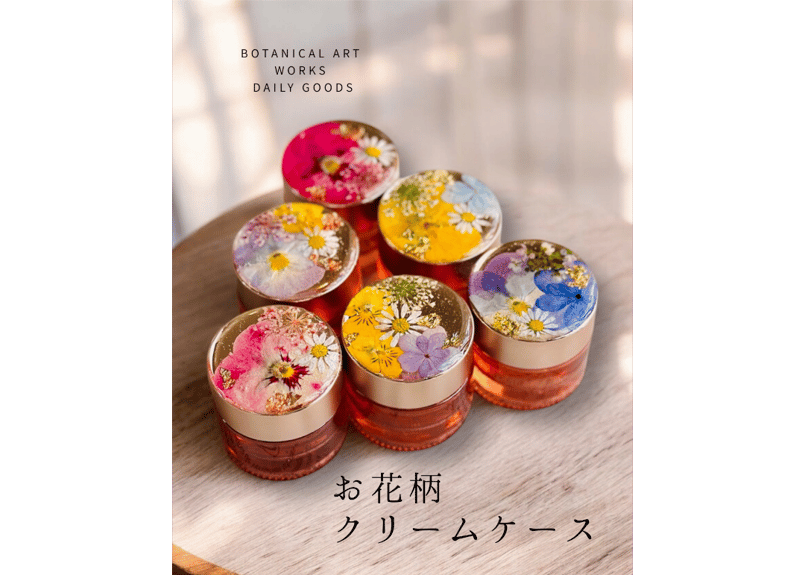 お花柄クリームケース | はじまりはじまり堂