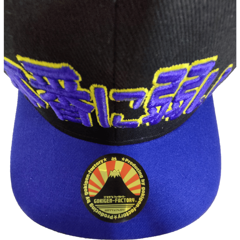 ベースボールキャップ『本番に弱い』/送料無料（沖縄離島除く） 結果が