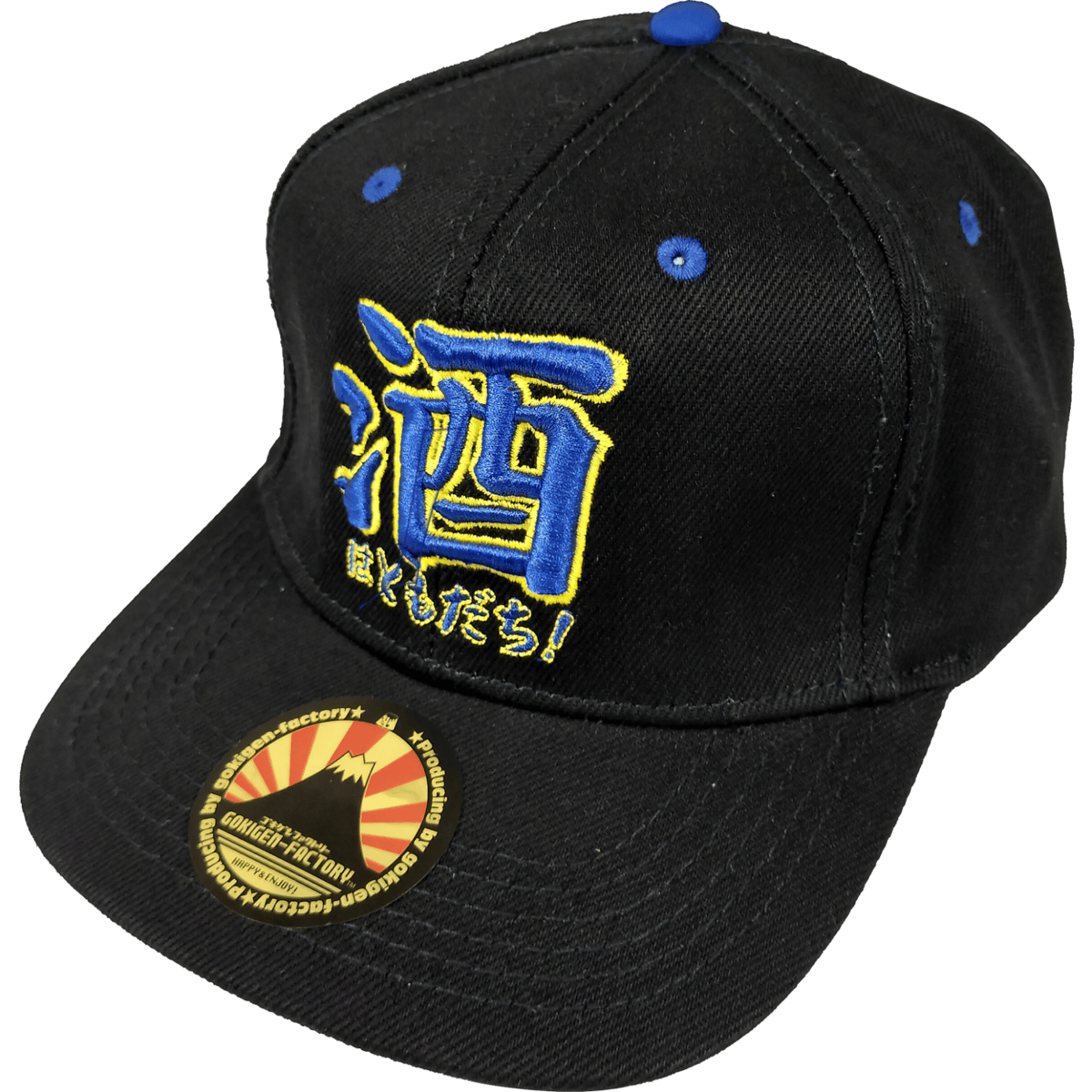 【新品】山荘飯島　キャップ ベースボールキャップ『酒はともだち！』/送料無料（沖縄離島除く