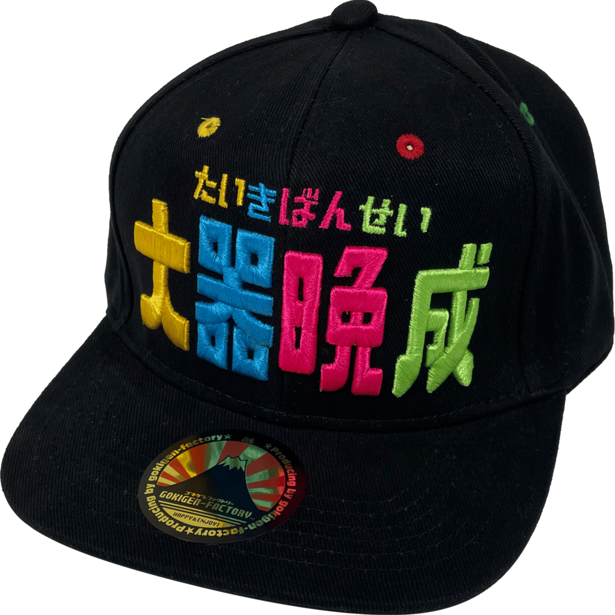 ベースボールキャップ『大器晩成』/送料無料(沖縄離島除く) あと少し待ってて・・・! 『大器晩成』ゴキゲンキャップ★おもしろキャップ