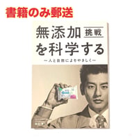 ★書籍のみ郵送★ 「 シャボン玉石けん」 1冊