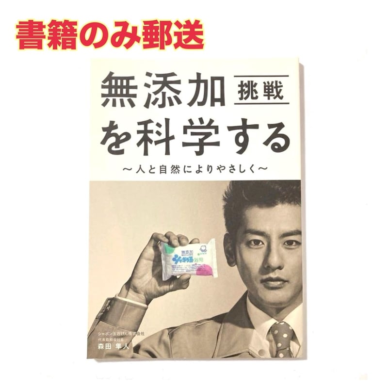 ☆書籍のみ・普通郵便 「 シャボン玉石けん」 1冊 | ASAKURA Co