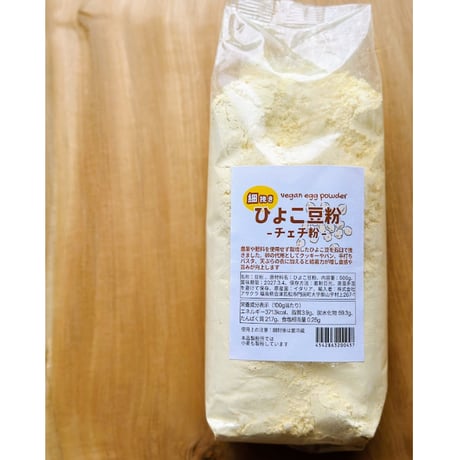 【細挽き】ひよこ豆粉-チェチ粉- 500g