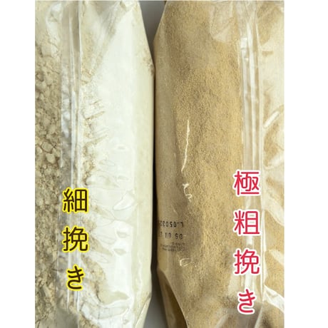 《極・粗挽き》ひよこ豆粉-チェチ粉- 500g