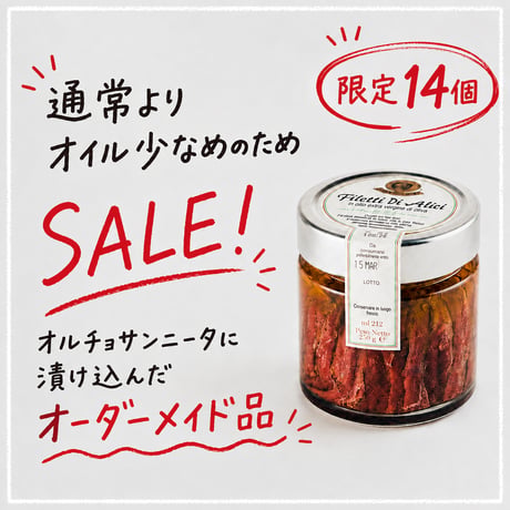 【お買い得】 オルチョ・アンチョヴィフィレ