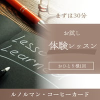 オンライン体験レッスン（30分）