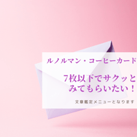 ルノルマンカード7枚展開またはそれ以下の鑑定～質問は１つ～