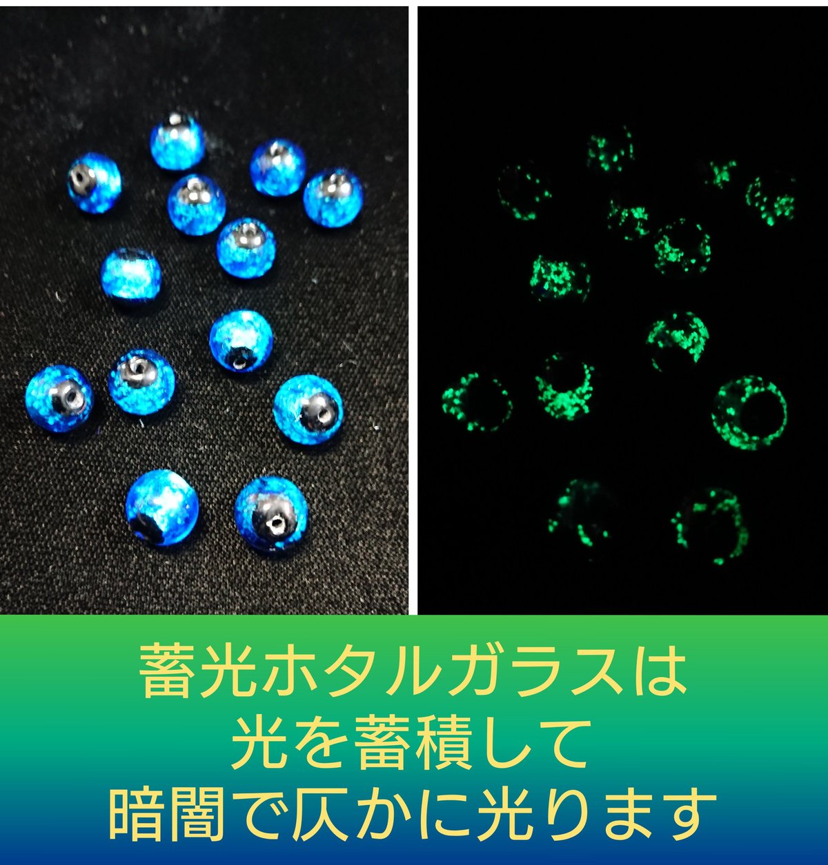 蓄光ホタルガラスブレスレット No1（送料込） | アトリエ ウィット.co 