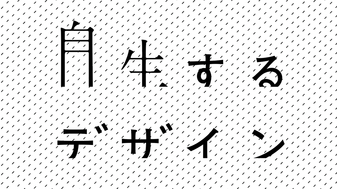 「自生するデザイン」ZINEショップ
