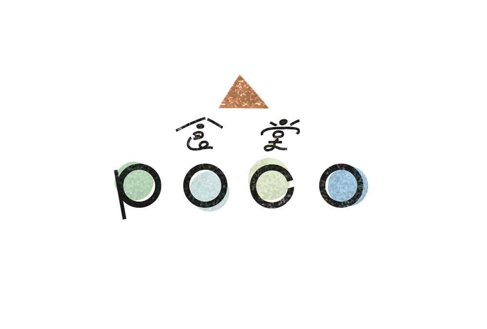 食堂POCO