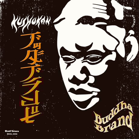 『これがブッダブランド！』LP (12inch Vinyl アナログレコード) Amazon.co.jp: これがブッダブランド!: ミュージック