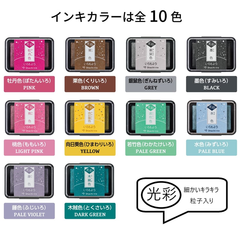 スタンプ台シリーズいろもよう光彩 | ハル×文具女子の文具専門店