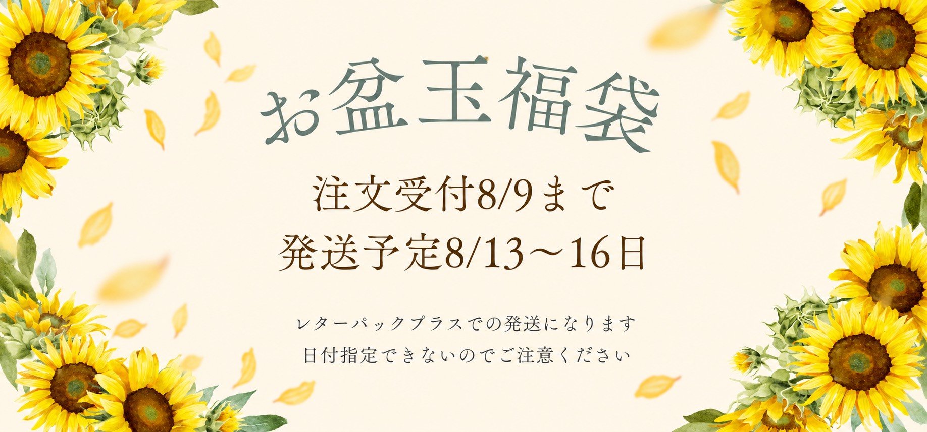 夏限定品企画のご案内