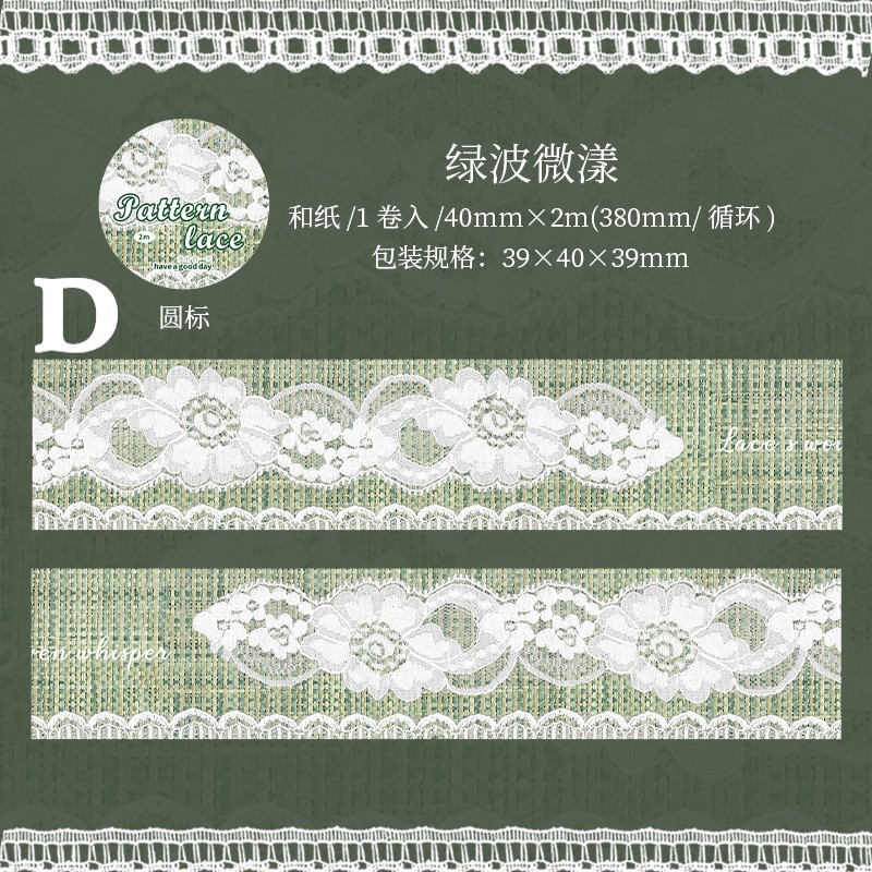 レースマスキングテープ 0721-6 | ハル×文具女子の文具専門店