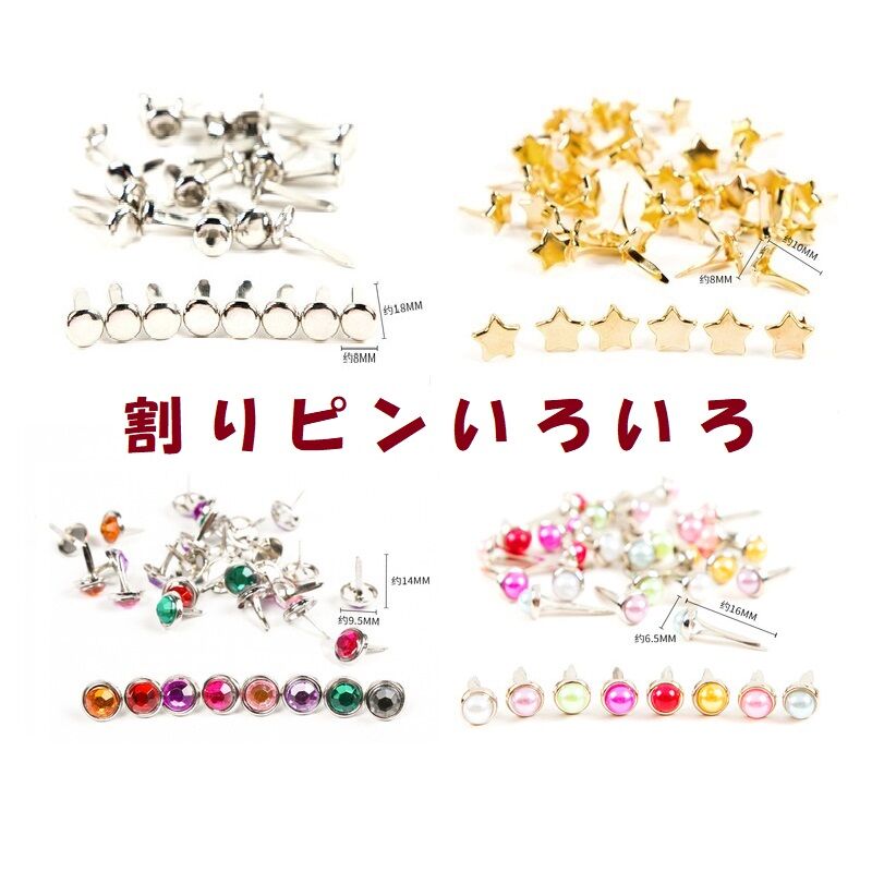 カラフル割りピン いろいろセット | ハル×文具女子の文具専門店
