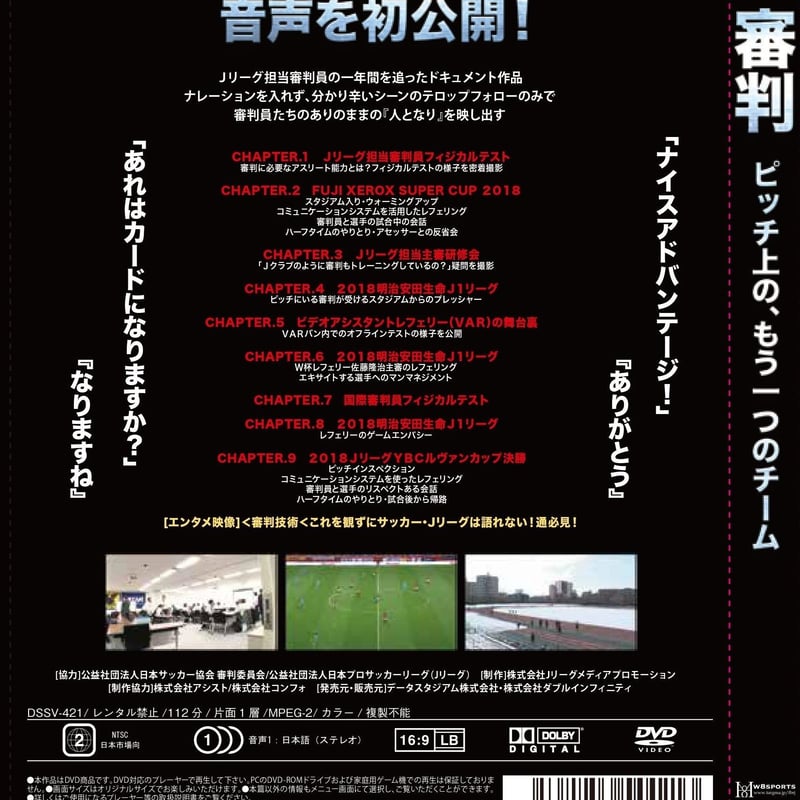 審判 #DVD審判 #ドキュメントDVD審判 #審判～ピッチ上の、もう一つの  