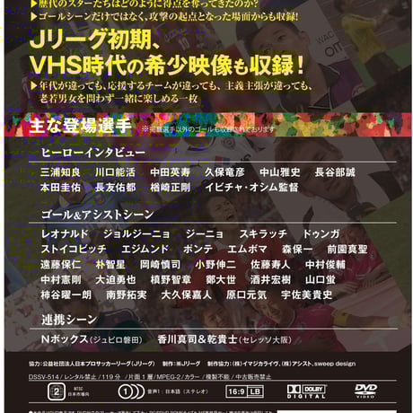 Jリーグ公式＜1993-2019Jリーグ歴代スーパーゴールズ＆プレー＞DVDＪリーグメモリーズ＆アーカイブス　＃Jリーグメモリーズ
