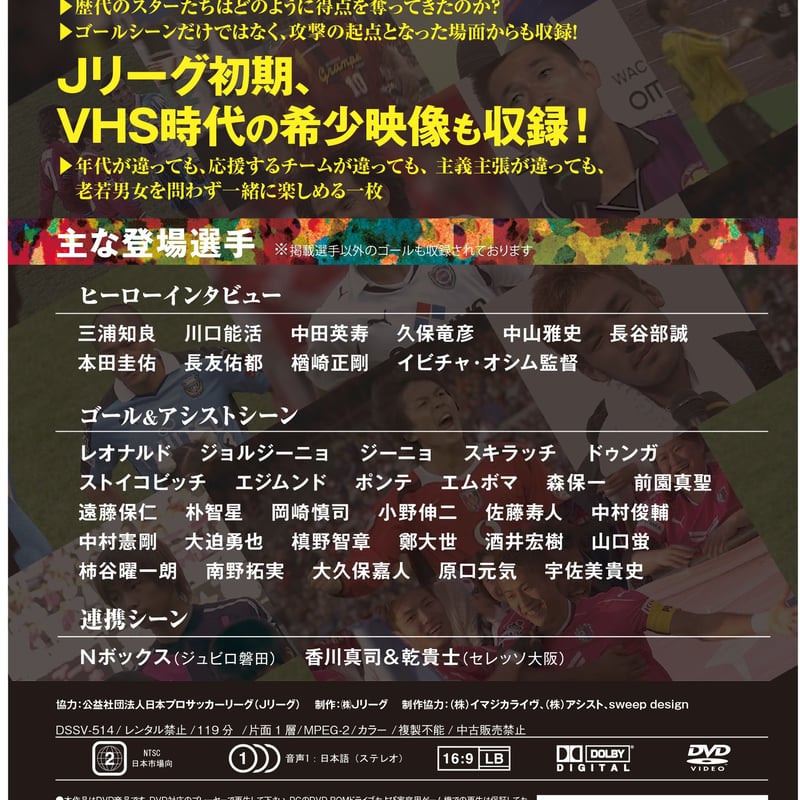 Jリーグ公式＜1993-2019Jリーグ歴代スーパーゴールズ＆プレー＞DVDJ