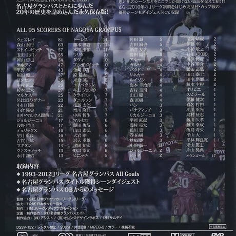 [アーセン・ベンゲル監督ストイコビッチ小倉隆史の全盛期！本田圭佑のJリーグでの全ゴール]名古屋グランパス All Goals J.League1993-2012 [DVD]