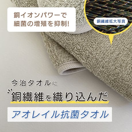 1枚：銅繊維今治タオルハンカチ・ハーフ