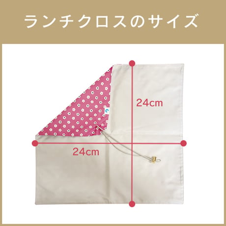 銅繊維ランチクロス（プリント柄）