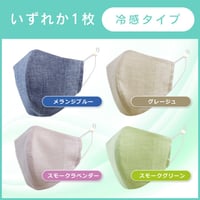 1枚：銅繊維冷感マスク