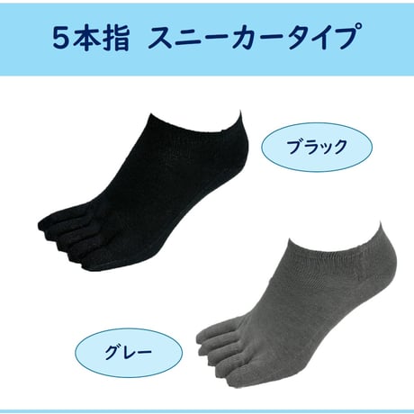 1足：５本指スニーカータイプ：銅繊維除菌消臭靴下