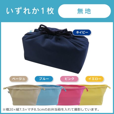 銅繊維お弁当袋（無地）