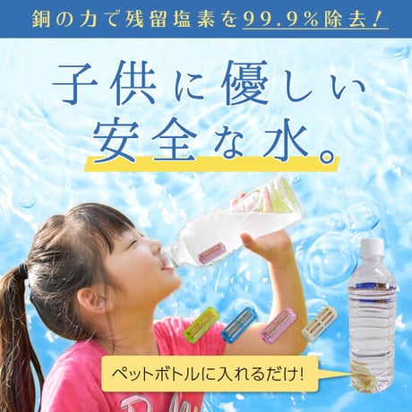 2Lペットボトル用：Cu-water携帯浄水器