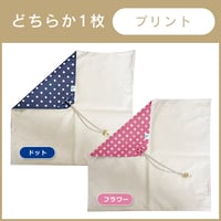 銅繊維ランチクロス（プリント柄）